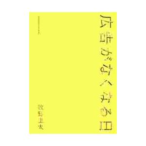 広告がなくなる日 / 牧野圭太｜mangaplus-ogaki