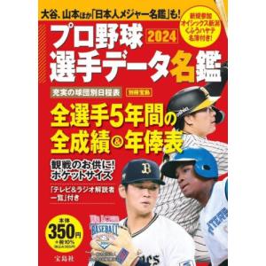 プロ野球選手データ名鑑　２０２４｜mangaplus-ogaki