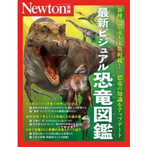 最新ビジュアル恐竜図鑑　新種の恐竜も多数掲載！恐竜の知識をアップデート｜mangaplus-ogaki