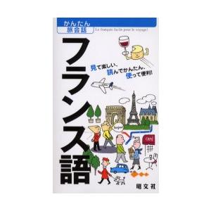 フランス語　見て楽しい、読んでかんたん、使って便利！｜mangaplus-ogaki
