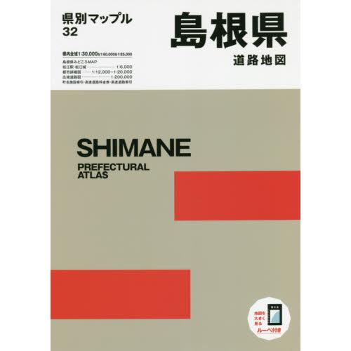 島根県道路地図　４版