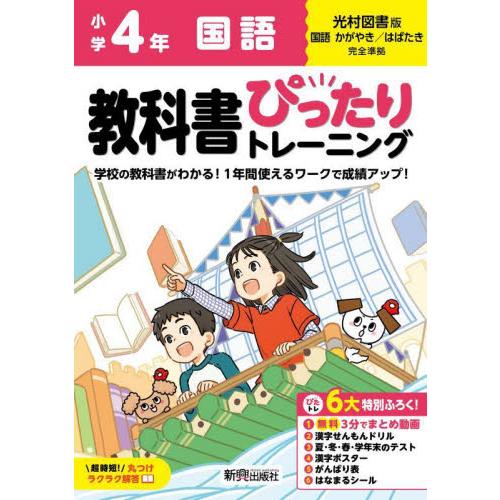 教科書ぴったりトレーニング国語　光村図書版　４年