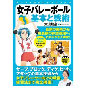 女子バレーボール　基本と戦術 / 大山加奈｜mangaplus-ogaki