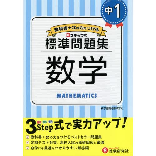 中学標準問題集　中１数学