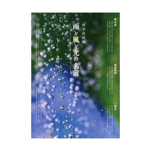 四季彩図鑑　雨と風と光の名前 / 北山建穂｜mangaplus-ogaki