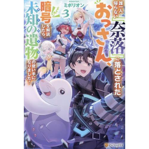 誰一人帰らない『奈落』に落とされたおっさん、うっかり暗号を解読したら、未知の遺物の使い手になりました...