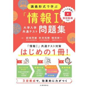 講義形式で学ぶ「情報１」大学入学共通テスト問題集 / 能城茂雄／秋吉祐樹／｜mangaplus-ogaki