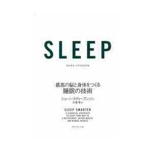 ＳＬＥＥＰ　最高の脳と身体をつくる睡眠の / Ｓ．スティーブンソン