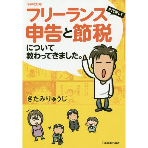 フリーランスを代表して申告と節税について教わってきました。 / きたみ　りゅうじ