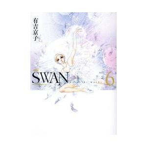 ＳＷＡＮ−白鳥−　愛蔵版　６ / 有吉京子｜mangaplus-ogaki