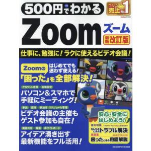 500円でわかるZoomの商品画像