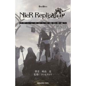 ＮｉｅＲ　Ｒｅｐｌｉｃａｎｔ　ｖｅｒ．１．２２４７４４８７１３９．．．《ゲシュタルト計画回想録》　Ｆｉｌｅ０１ / 映島　巡　著｜mangaplus-ogaki