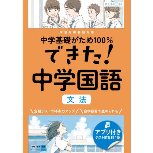 中学基礎がため１００％できた！中学国語文法