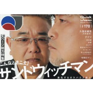 クイック・ジャパン　ｖｏｌ．１７０｜mangaplus-ogaki