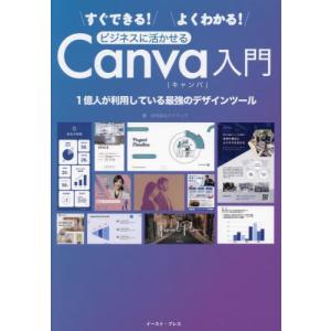 すぐできる！よくわかる！ビジネスに活かせるＣａｎｖａ入門　１億人が利用している最強のデザインツール / バクランテ｜mangaplus-ogaki