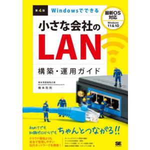 Ｗｉｎｄｏｗｓでできる小さな会社のＬＡＮ構築・運用ガイド / 橋本和則／著｜mangaplus-ogaki