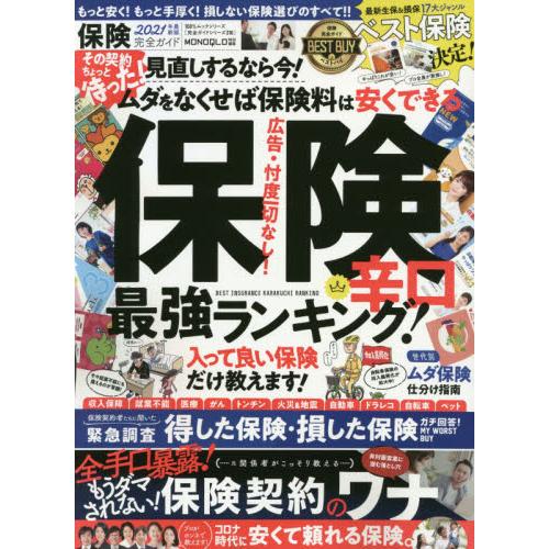 保険完全ガイド　損しない保険選びのすべて