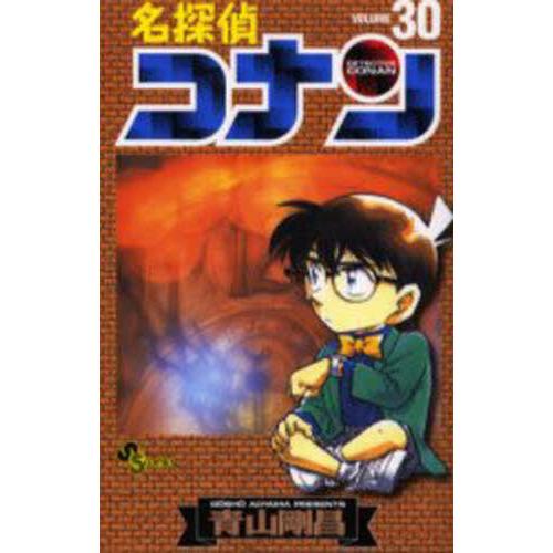 新品/全巻セット　名探偵コナン　1-30巻セット　コミック　小学館