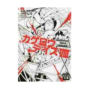 新品/全巻セット　カゲロウデイズ　　 1-8巻セット　ラノベ　 KADOKAWA