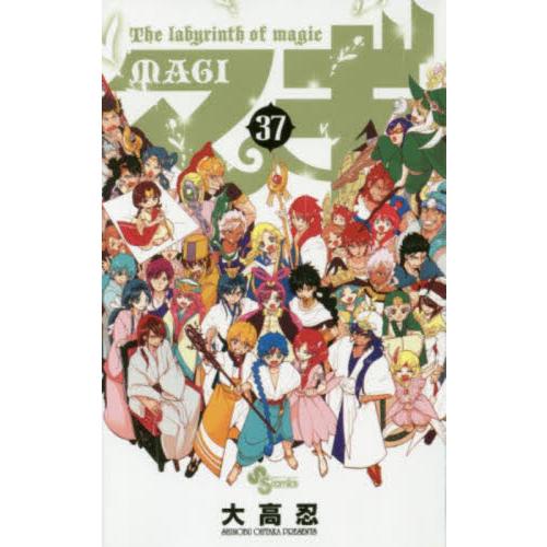 新品/全巻セット　マギ　　1-37巻 セット コミック 小学館