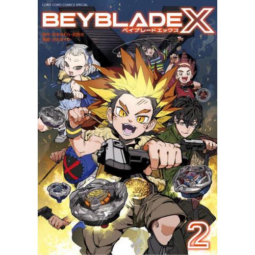 新品/全巻セット　BEYBLADE X（ベイブレード エックス）　1-2巻セット　コミック　小学館