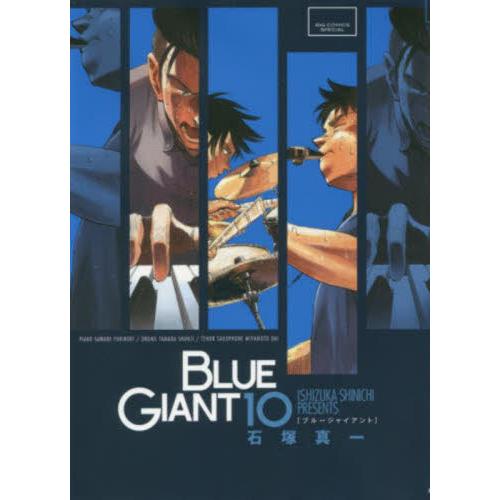 新品/全巻セット　ＢＬＵＥ　ＧＩＡＮＴ　ブルージャイアント　1-10巻セット　コミック　小学館