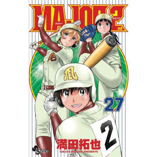 ＭＡＪＯＲ　２ｎｄ　メジャーセカンド　1-27巻セット　コミック　小学館