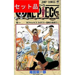 ワンピース 全巻 コミック全巻セット の商品一覧 コミック アニメ 本 雑誌 コミック 通販 Yahoo ショッピング