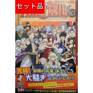 FAIRYTALE フェアリーテイル　1-63 漫画　完結　全巻セット FAIRYTAILフェアリーテイル(1-63巻 全巻) | 漫画全巻ドットコム