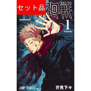 集英社 【送料無料】呪術廻戦 全巻セット(0〜30巻セット)『特典 集英社 【送料無料】呪術廻戦 全巻セット(0〜30巻セット)『特典