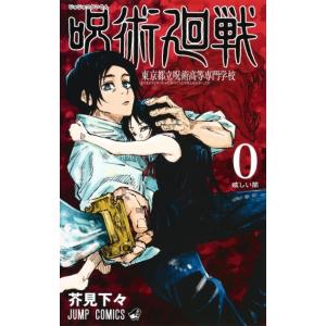呪術廻戦(全30巻+0巻+0.5巻+公式ファン...の詳細画像1