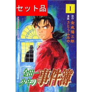 金田一少年の事件簿（全２７巻セット）