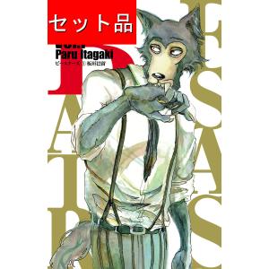 BEASTARS （全22巻セット）／板垣巴留 : ネットオフ まとめてお得店