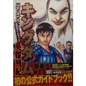 キングダム(1〜79巻+英傑列紀、覇道列紀、戦...の詳細画像1