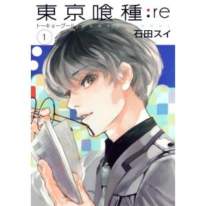 東京喰種+東京喰種Re(全14巻+全16巻セット)の詳細画像2