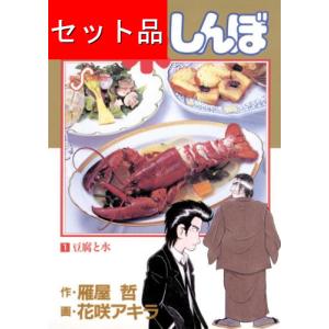 美味しんぼ（１〜１１１巻セット）｜マンガ屋アニメ屋 Yahoo!店