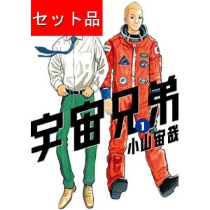 宇宙兄弟（１〜４３巻セット）