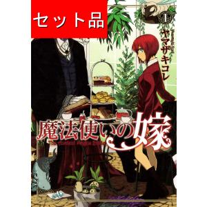 新品 / 魔法使いの嫁 (1-23巻 最新刊) 全巻セット : 漫画全巻ドット