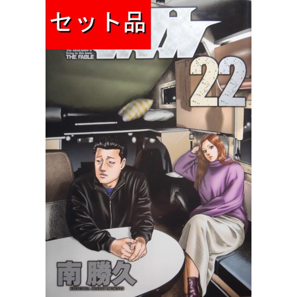 ザ・ファブル（全２２巻セット）