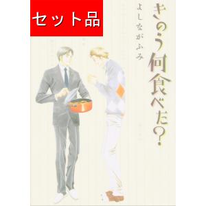 きのう何食べた？（１〜２２巻セット）[日本語版]｜マンガ屋アニメ屋 Yahoo!店