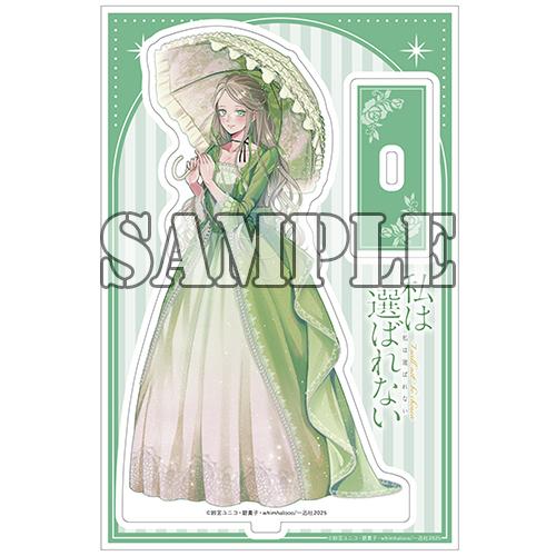 新品 / 【有償特典付】私は選ばれない(2)
