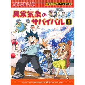 新品 / 科学漫画サバイバルシリーズ ベストセレクション 10巻セット