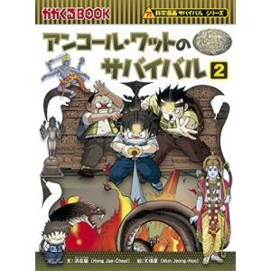 朝日新聞出版 新品 / かがくるBOOK 科学漫画サバイバルシリーズ (全94