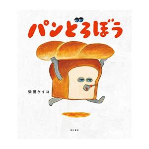 [新品]◆特典あり◆パンどろぼう[オリジナルポストカード付き]｜mangazenkan