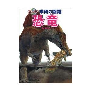 [新品][図鑑]恐竜｜mangazenkan