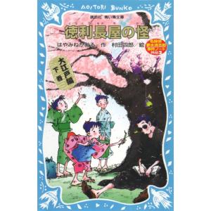 新品 / 徳利長屋の怪 名探偵夢水清志郎事件ノート外伝｜漫画全巻ドットコム Yahoo!ショッピング店