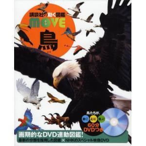 講談社（kodansha） 講談社の動く図鑑 MOVE 人体のふしぎ 新訂版