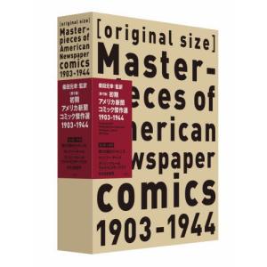 [新品]原寸版 初期アメリカ新聞コミック傑作選 1903-1944｜mangazenkan