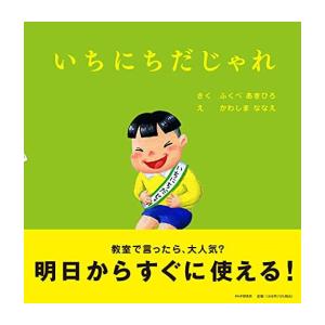 新品 / いちにちだじゃれ