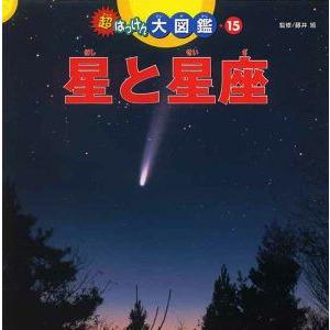 [新品][図鑑]星と星座｜mangazenkan